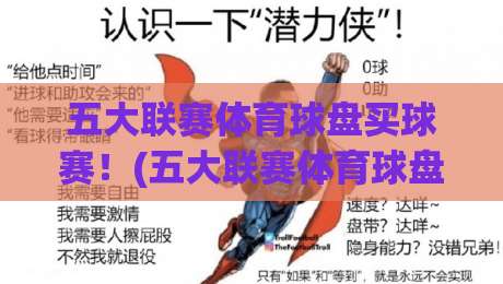 五大联赛体育球盘买球赛！(五大联赛体育球盘) 2026赛季新玩法与避坑指南