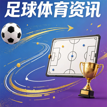 世界杯美国球盘买球官网：2026年观赛指南与玩法解析